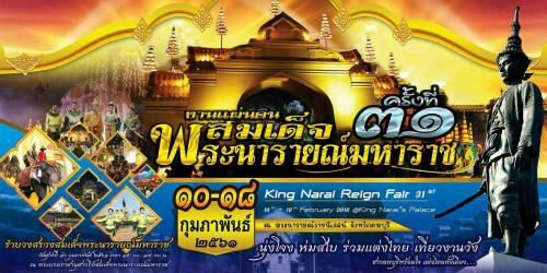 ชวนเที่ยวงานแผ่นดินสมเด็จพระนารายณ์ ครั้งที่ 31