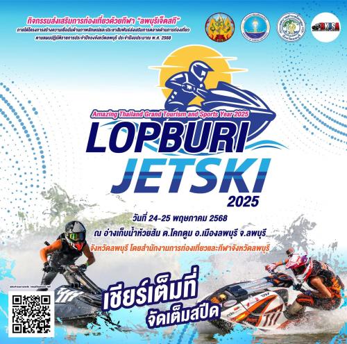 ลพบุรีเจ็ตสกี 2025