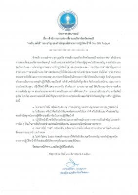 ประกาศเจตนารมณ์ เรื่อง สำนักงานการท่องเที่ยวและกีฬาจังหวัดลพบุรี “งดรับ งดให้” ของขวัญ ของกำนัลทุกชนิดจากการปฏิบัติหน้าที่ (No Gift Policy)